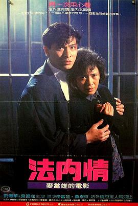 法中情1988粤语