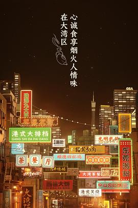 大湾仔的夜(全集)